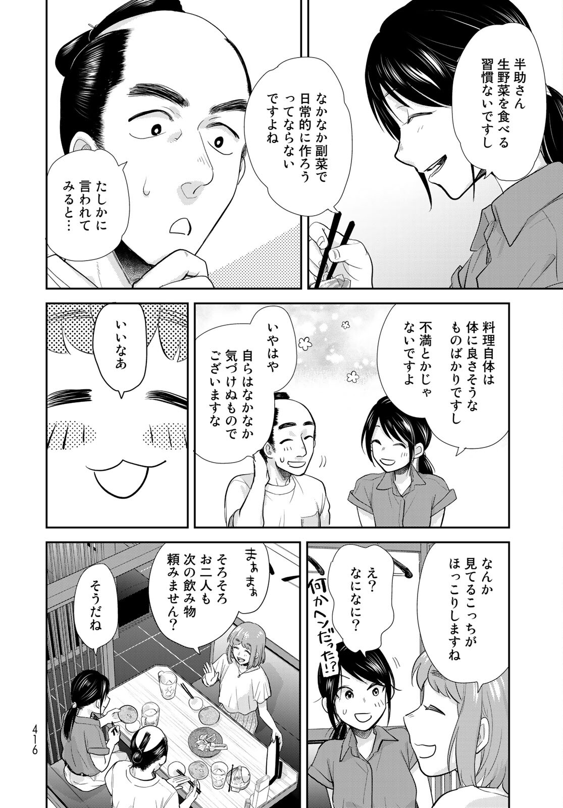 Hansuke Kuimonochou Chap 32 - Pic 20