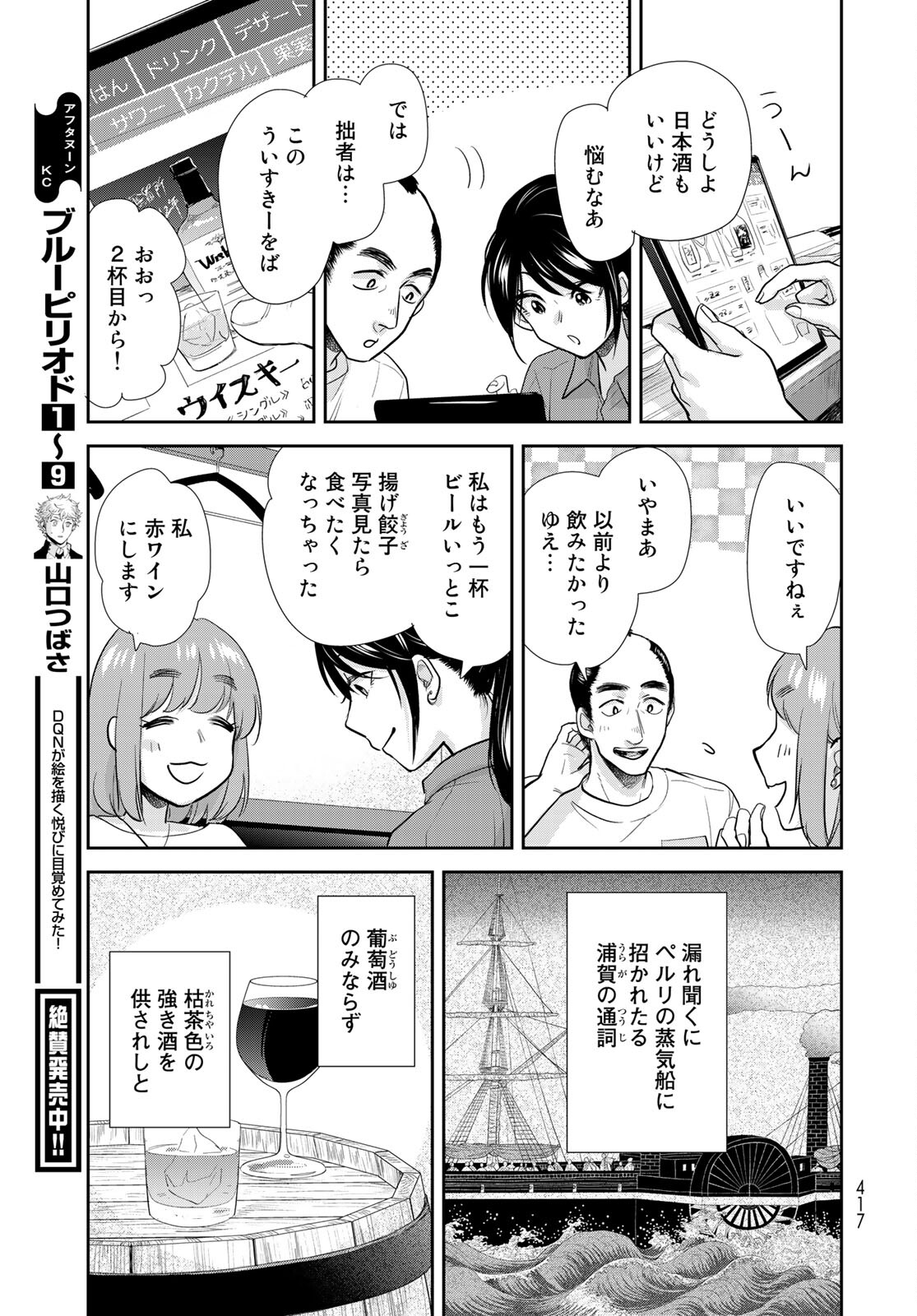 Hansuke Kuimonochou Chap 32 - Pic 21