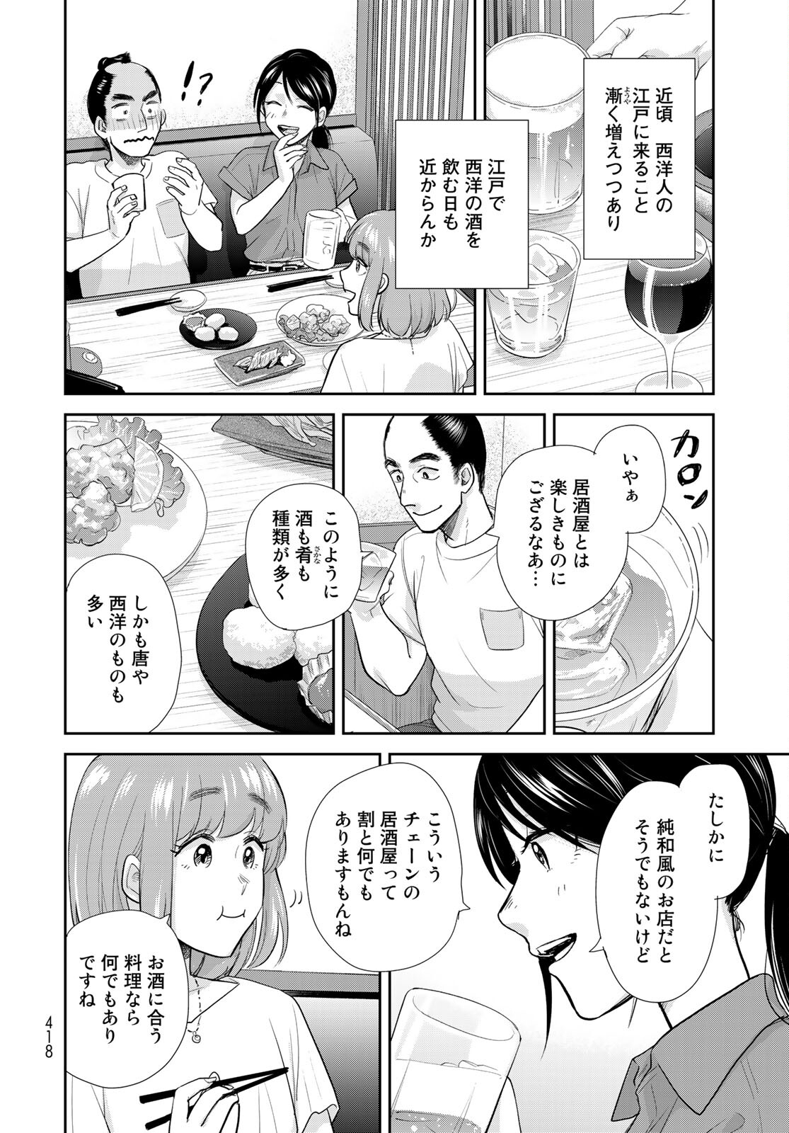 Hansuke Kuimonochou Chap 32 - Pic 22