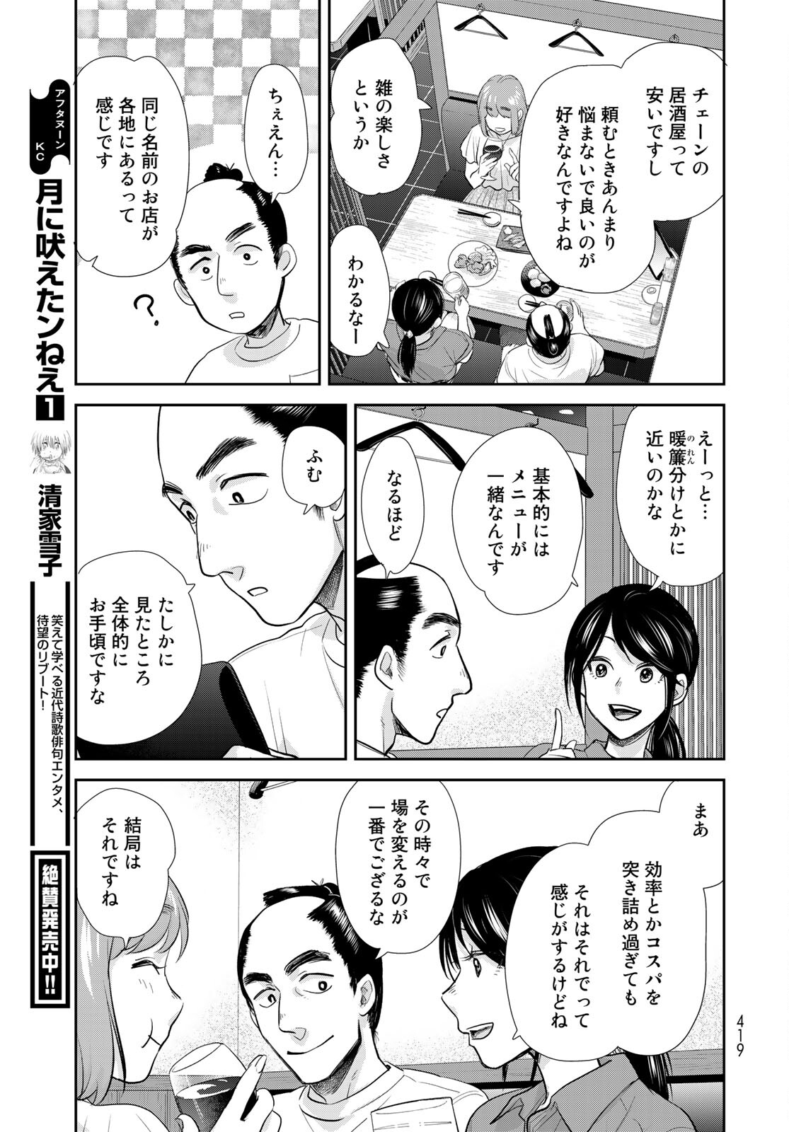 Hansuke Kuimonochou Chap 32 - Pic 23