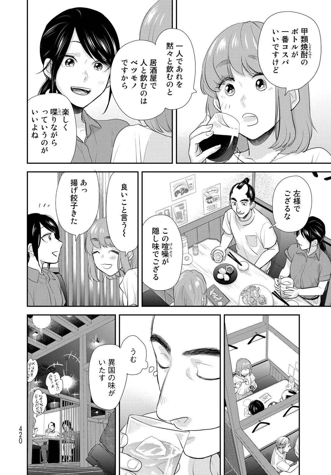 Hansuke Kuimonochou Chap 32 - Pic 24