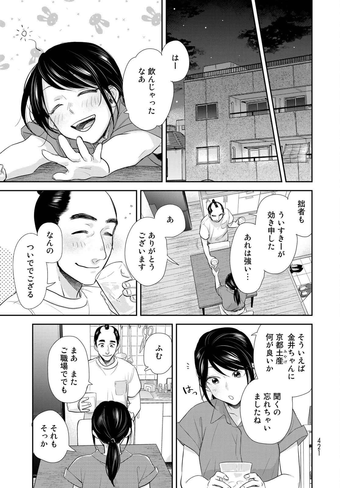 Hansuke Kuimonochou Chap 32 - Pic 25