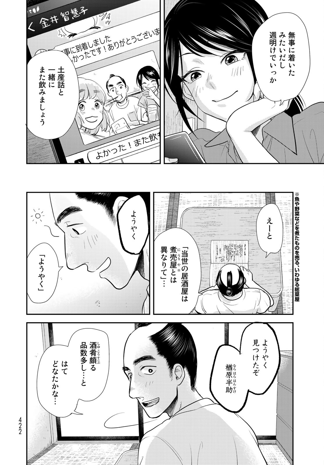 Hansuke Kuimonochou Chap 32 - Pic 26