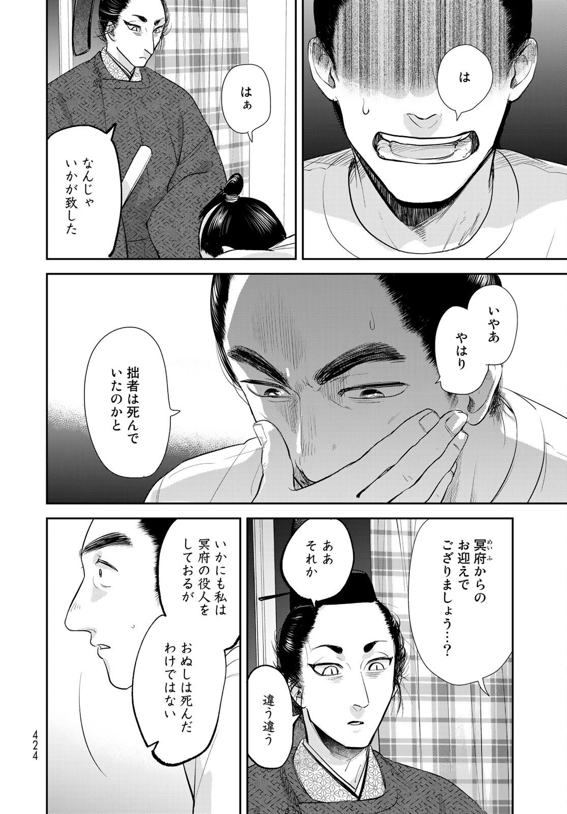 Hansuke Kuimonochou Chap 32 - Pic 28