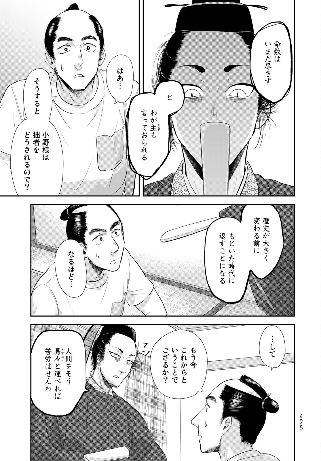 Hansuke Kuimonochou Chap 32 - Pic 29