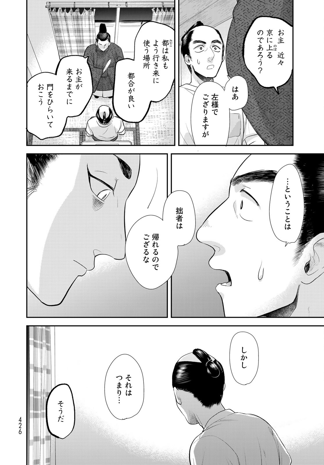 Hansuke Kuimonochou Chap 32 - Pic 30