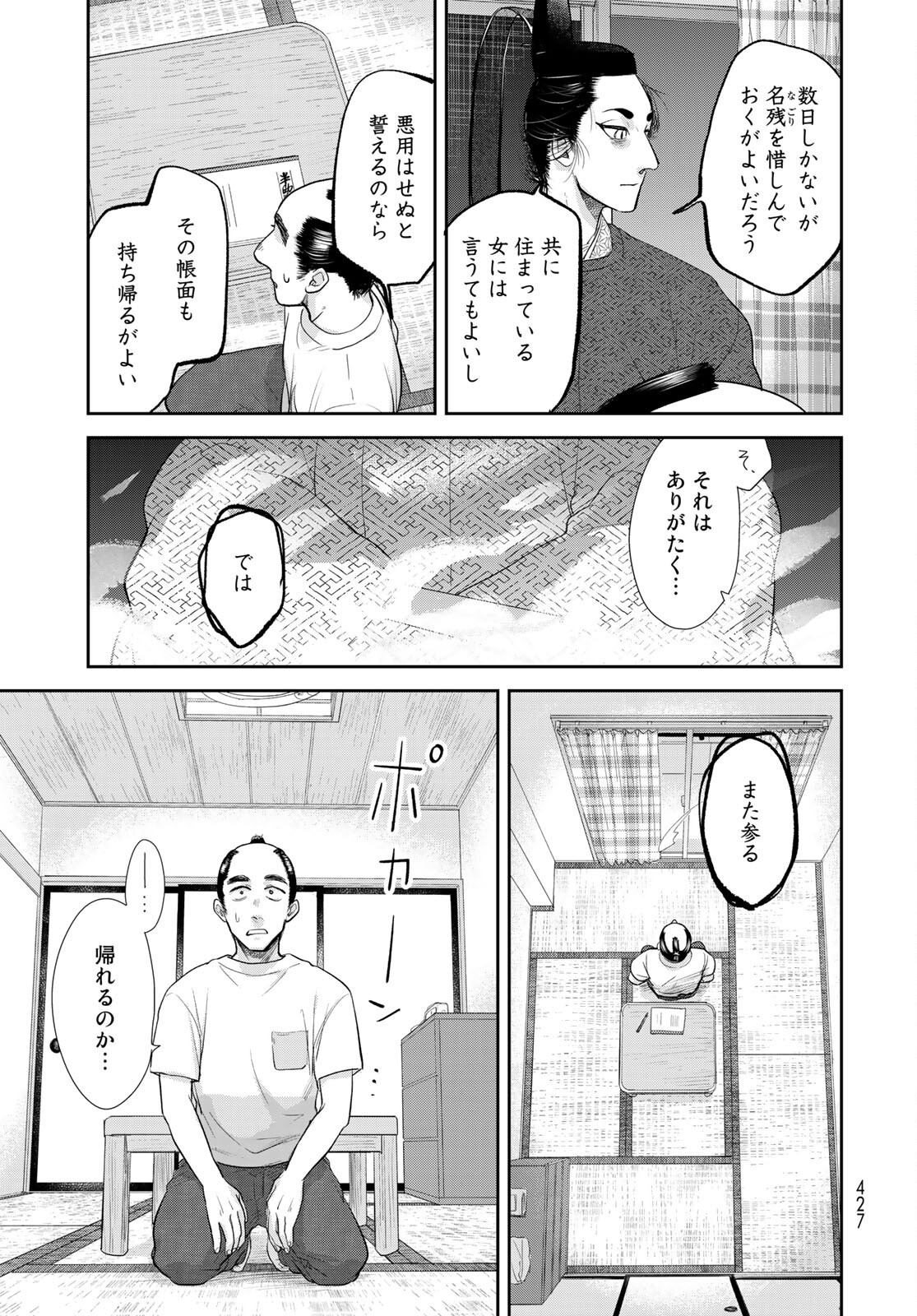Hansuke Kuimonochou Chap 32 - Pic 31