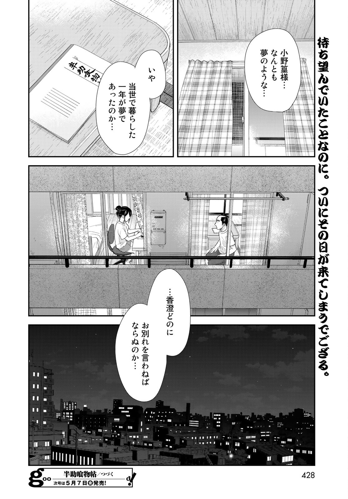 Hansuke Kuimonochou Chap 32 - Pic 32