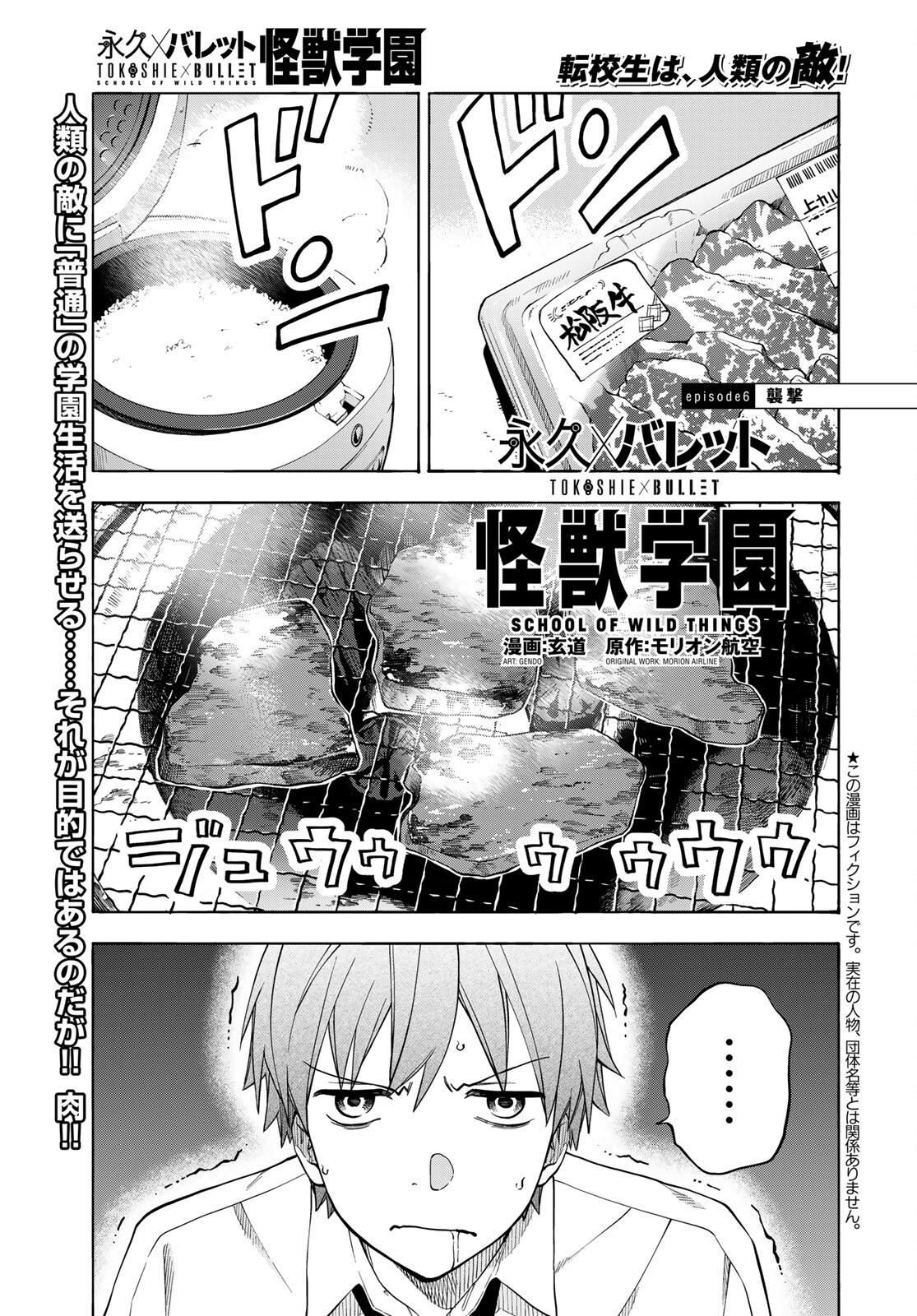 TOKOSHIE×BULLET: SCHOOL OF WILD THINGS Chap 6 - Pic 1
