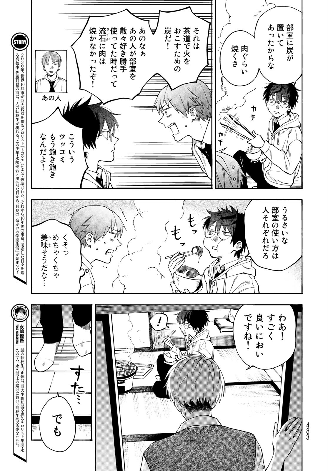 TOKOSHIE×BULLET: SCHOOL OF WILD THINGS Chap 6 - Pic 3