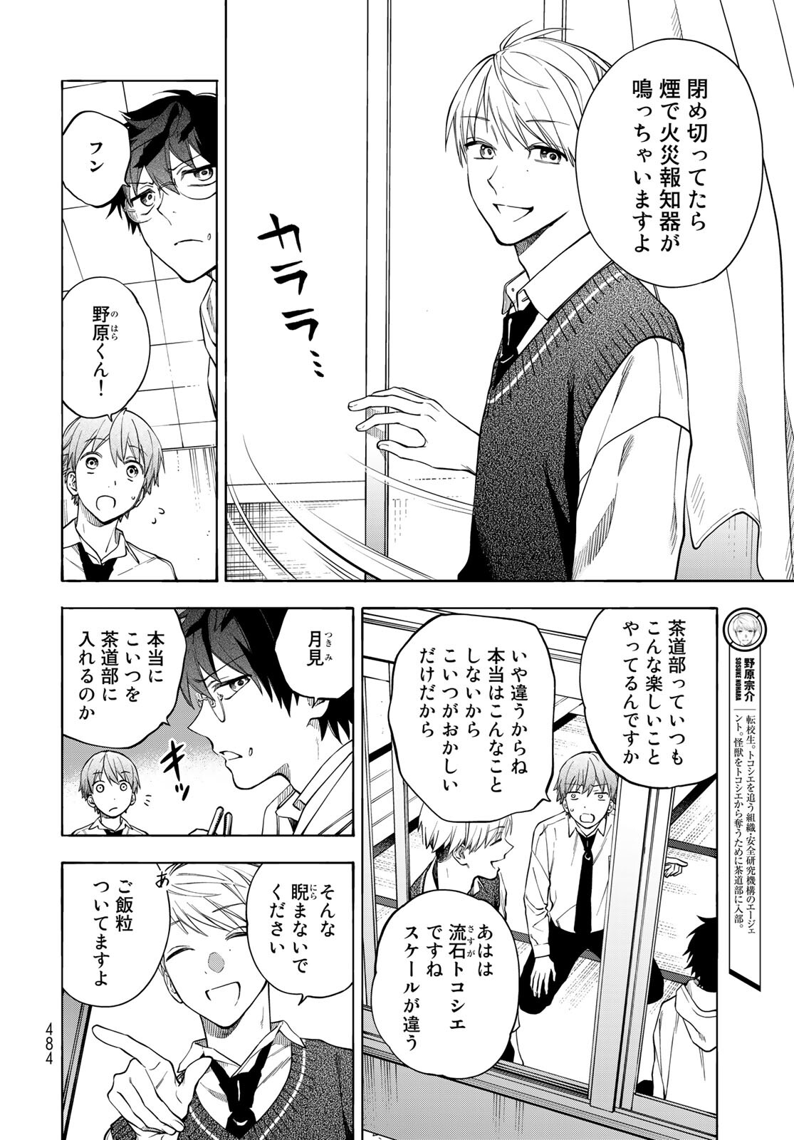 TOKOSHIE×BULLET: SCHOOL OF WILD THINGS Chap 6 - Pic 4