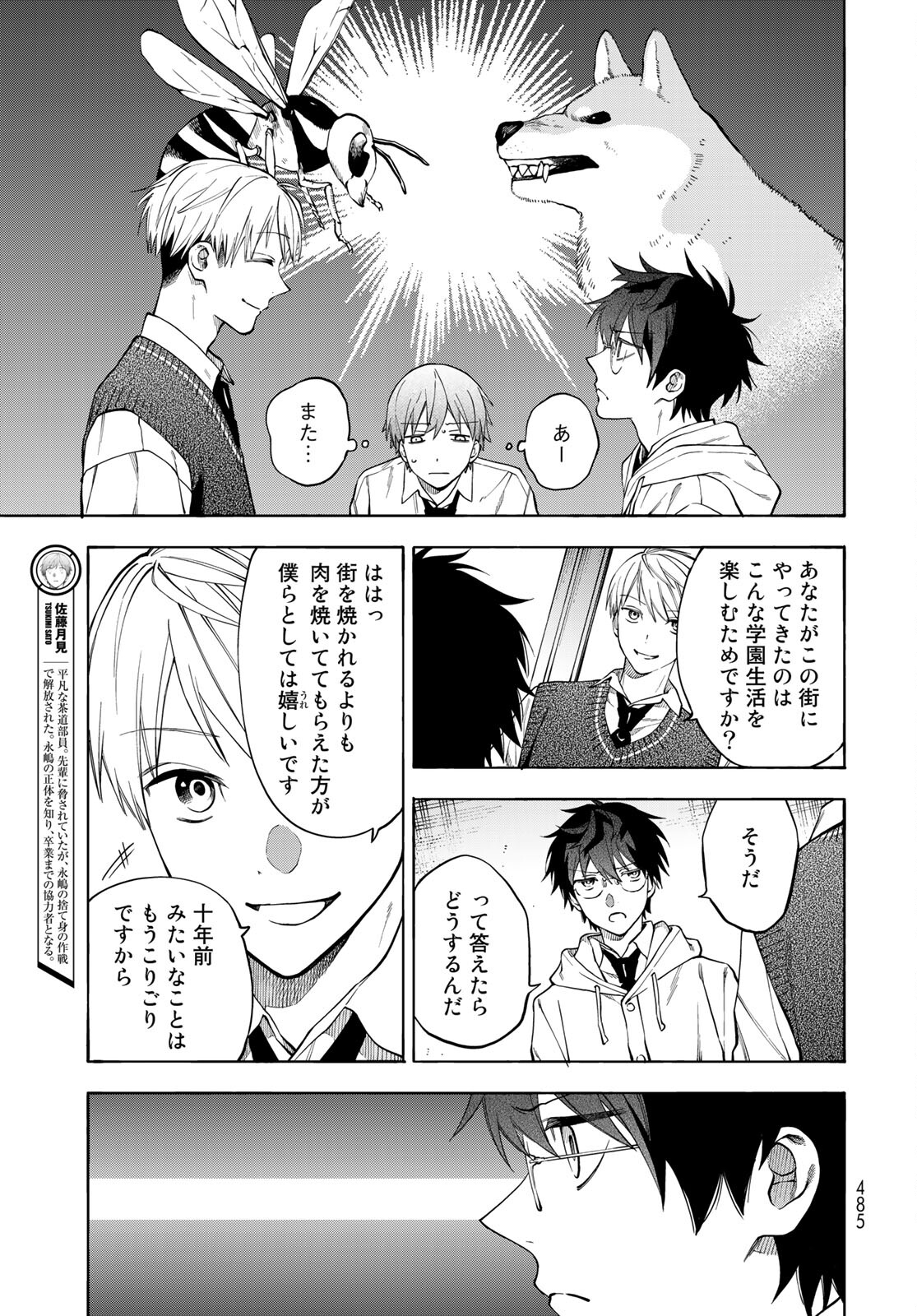 TOKOSHIE×BULLET: SCHOOL OF WILD THINGS Chap 6 - Pic 5