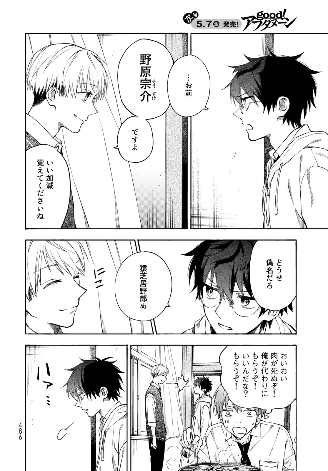 TOKOSHIE×BULLET: SCHOOL OF WILD THINGS Chap 6 - Pic 6