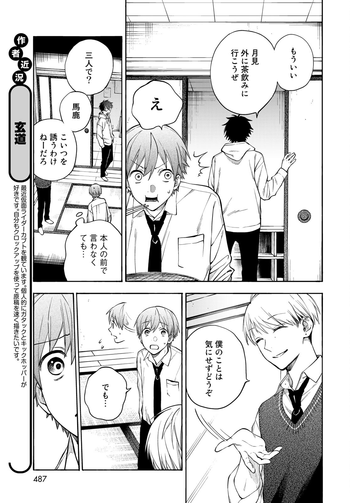 TOKOSHIE×BULLET: SCHOOL OF WILD THINGS Chap 6 - Pic 7