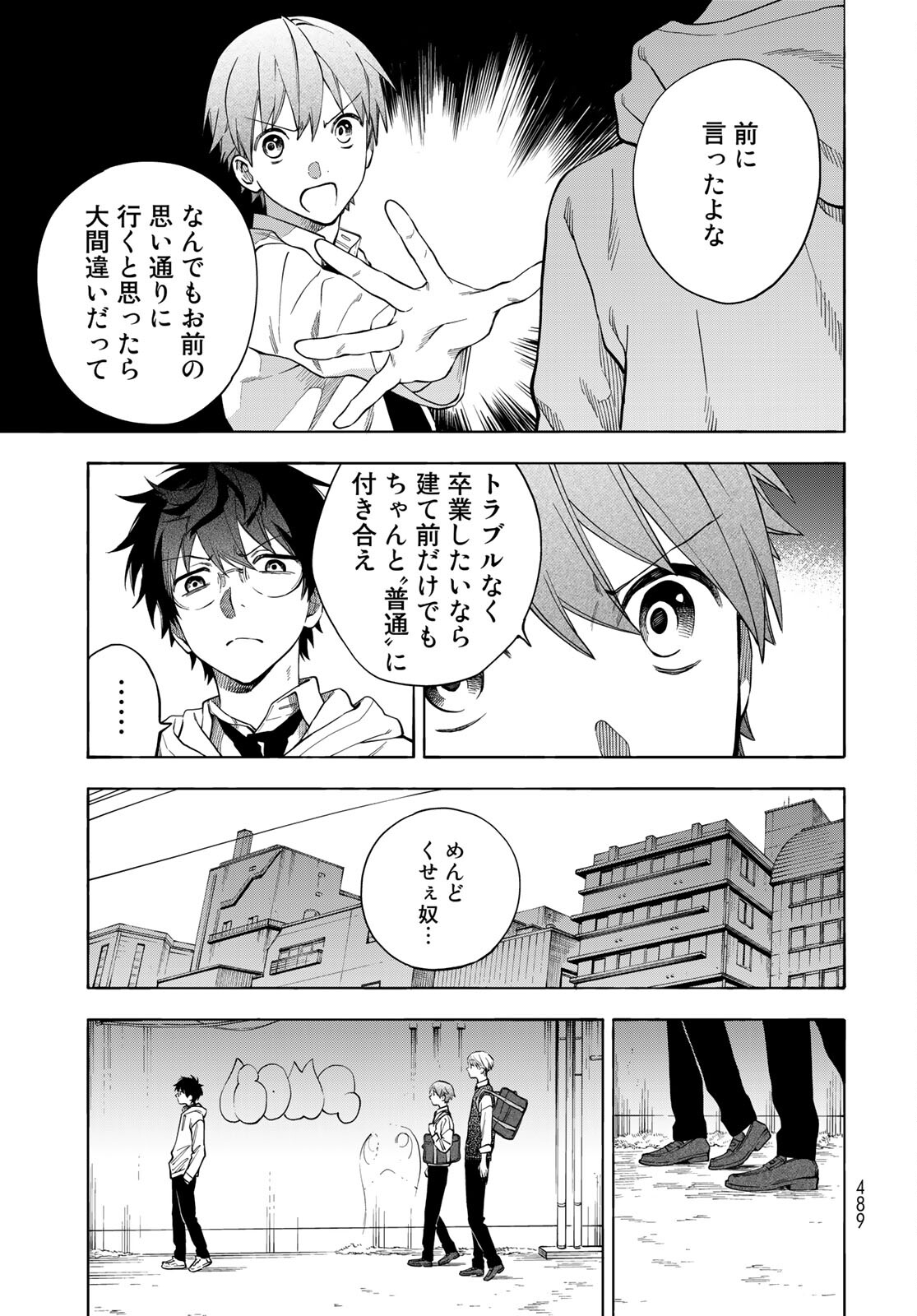 TOKOSHIE×BULLET: SCHOOL OF WILD THINGS Chap 6 - Pic 9