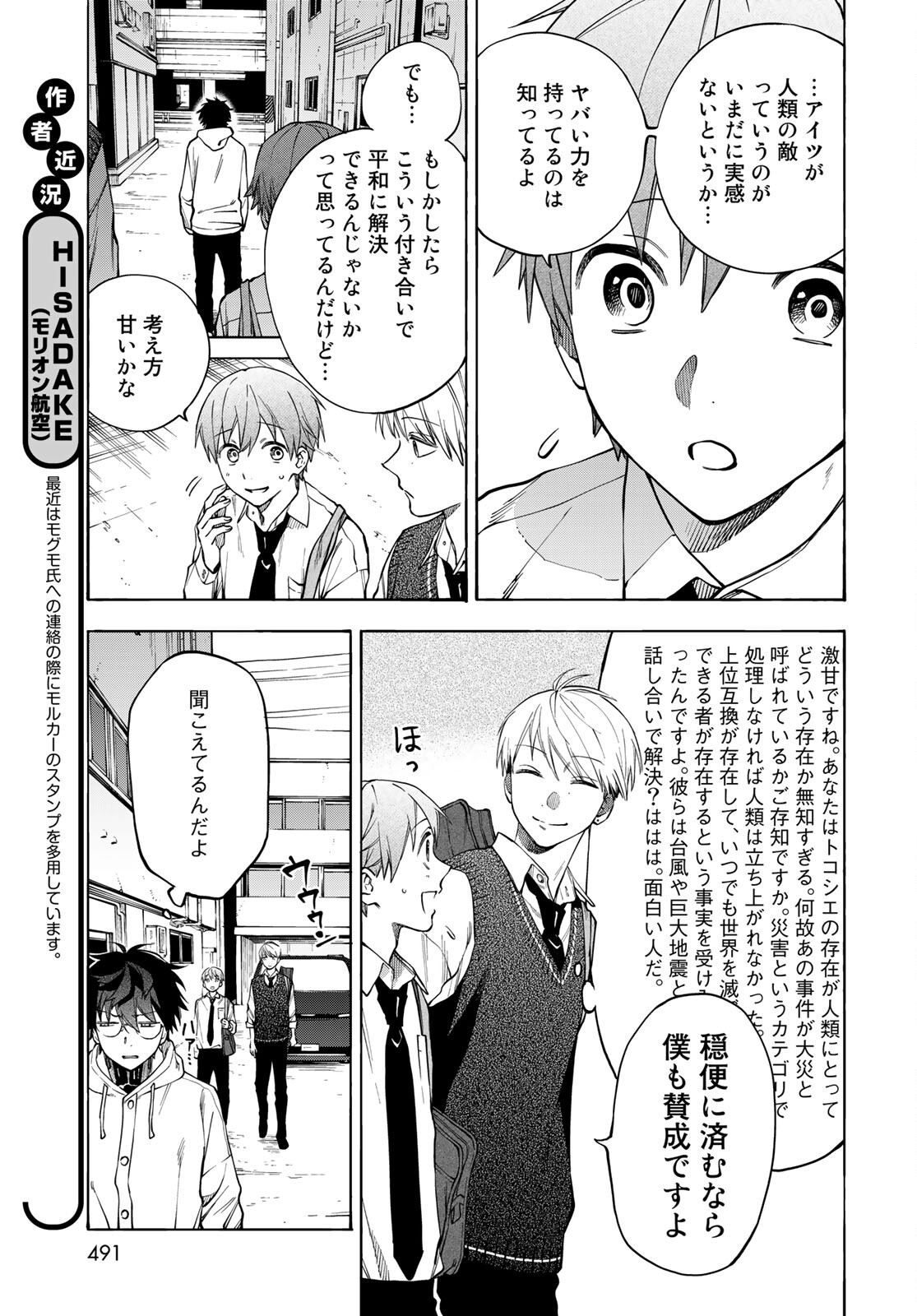 TOKOSHIE×BULLET: SCHOOL OF WILD THINGS Chap 6 - Pic 11