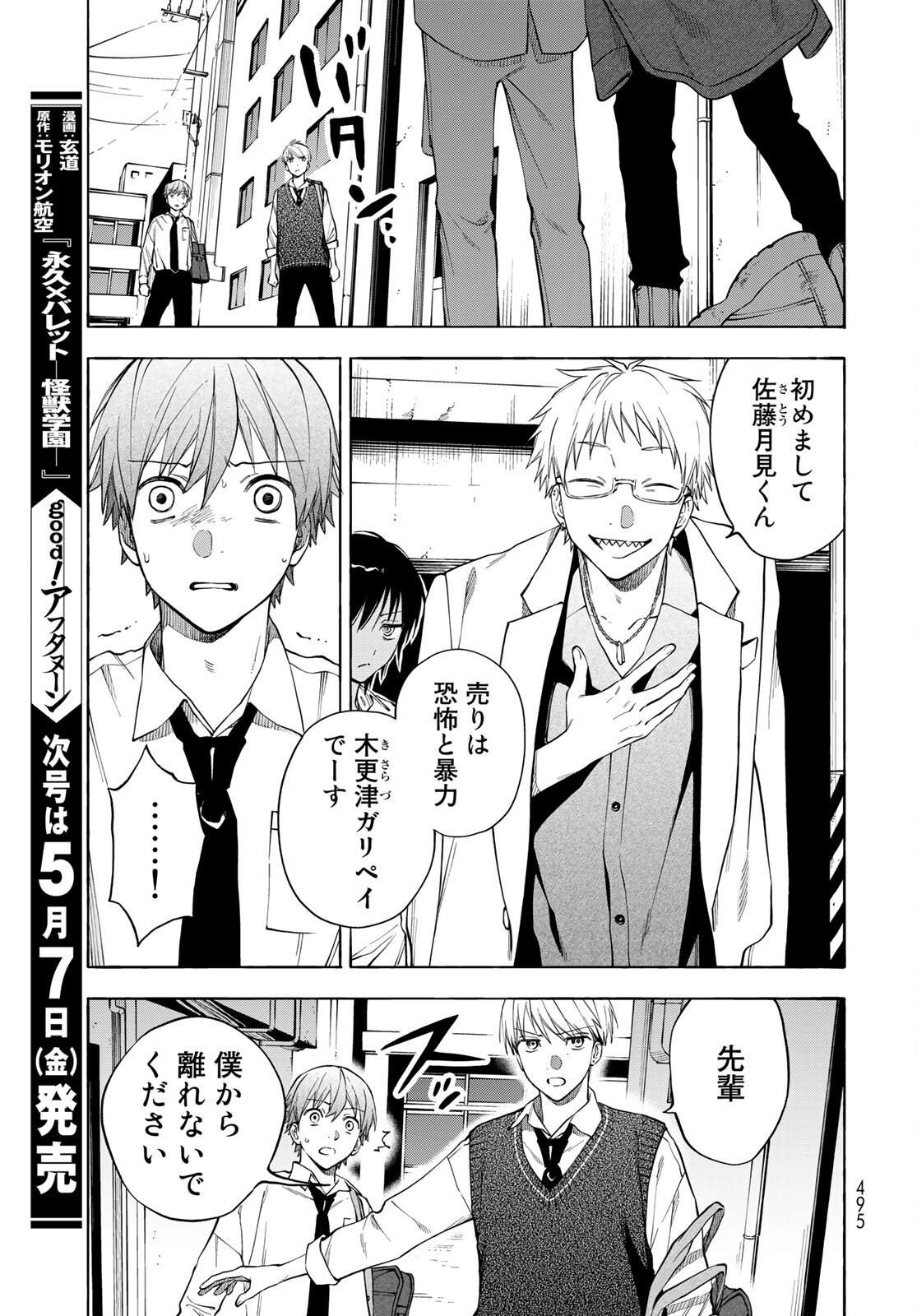 TOKOSHIE×BULLET: SCHOOL OF WILD THINGS Chap 6 - Pic 15