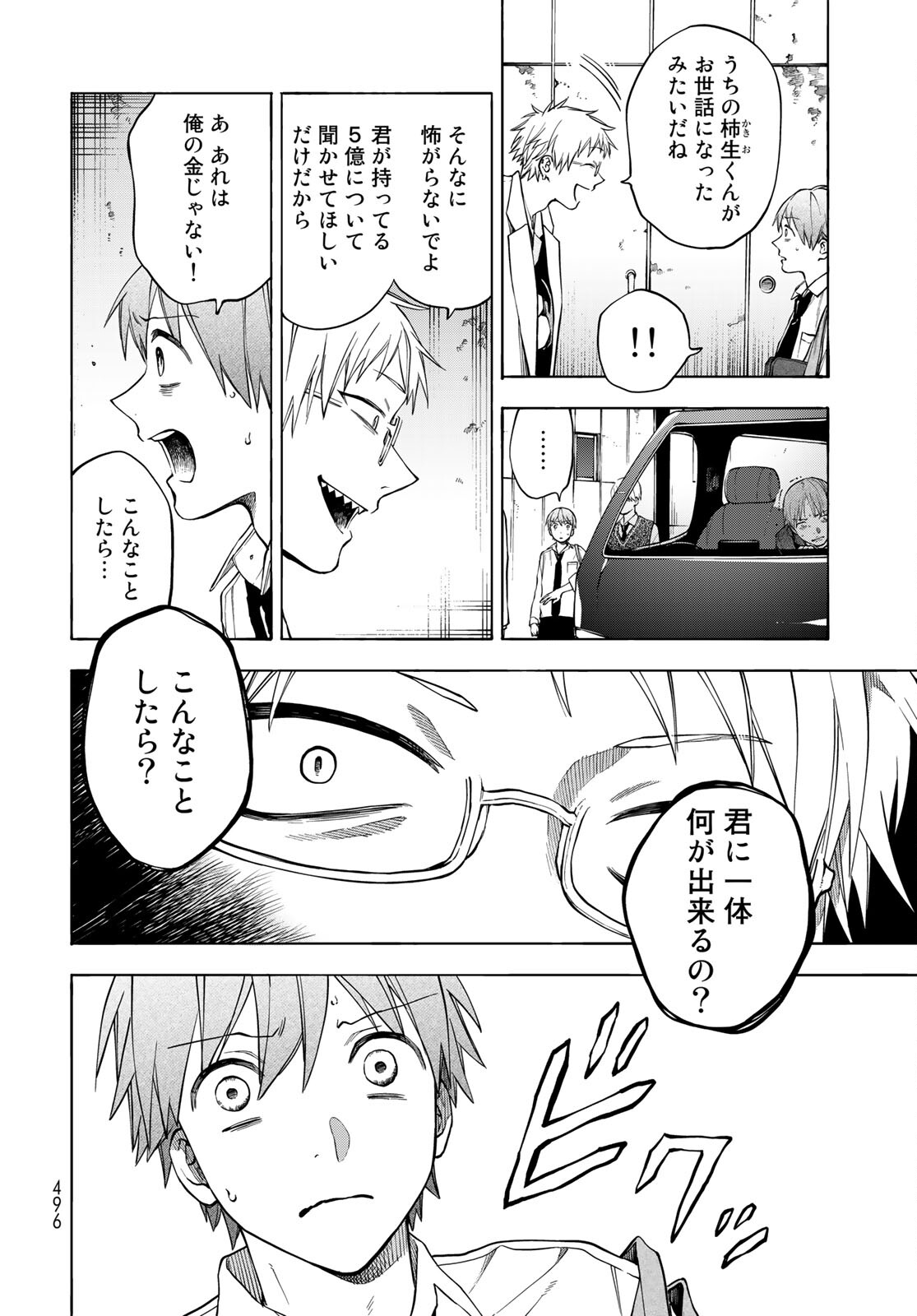 TOKOSHIE×BULLET: SCHOOL OF WILD THINGS Chap 6 - Pic 16