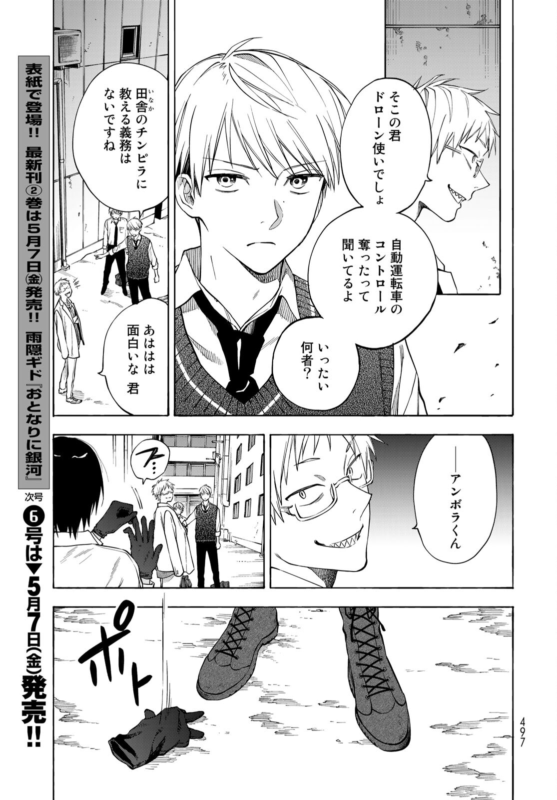 TOKOSHIE×BULLET: SCHOOL OF WILD THINGS Chap 6 - Pic 17