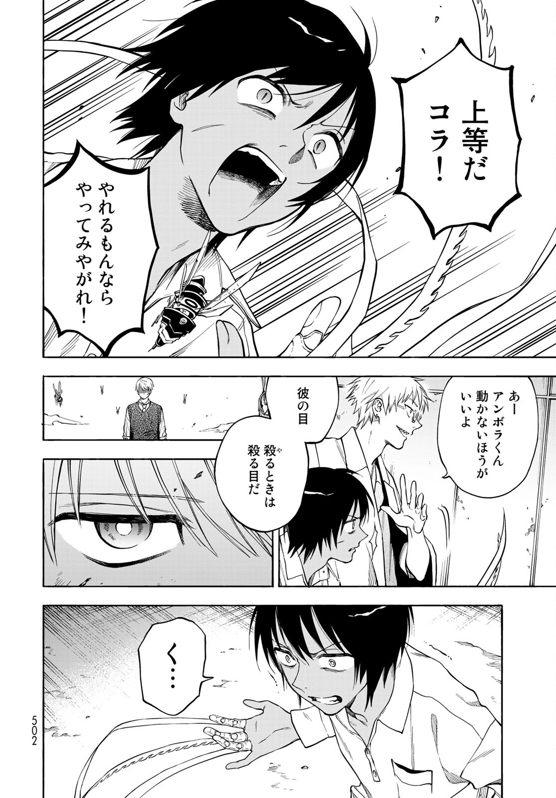 TOKOSHIE×BULLET: SCHOOL OF WILD THINGS Chap 6 - Pic 22
