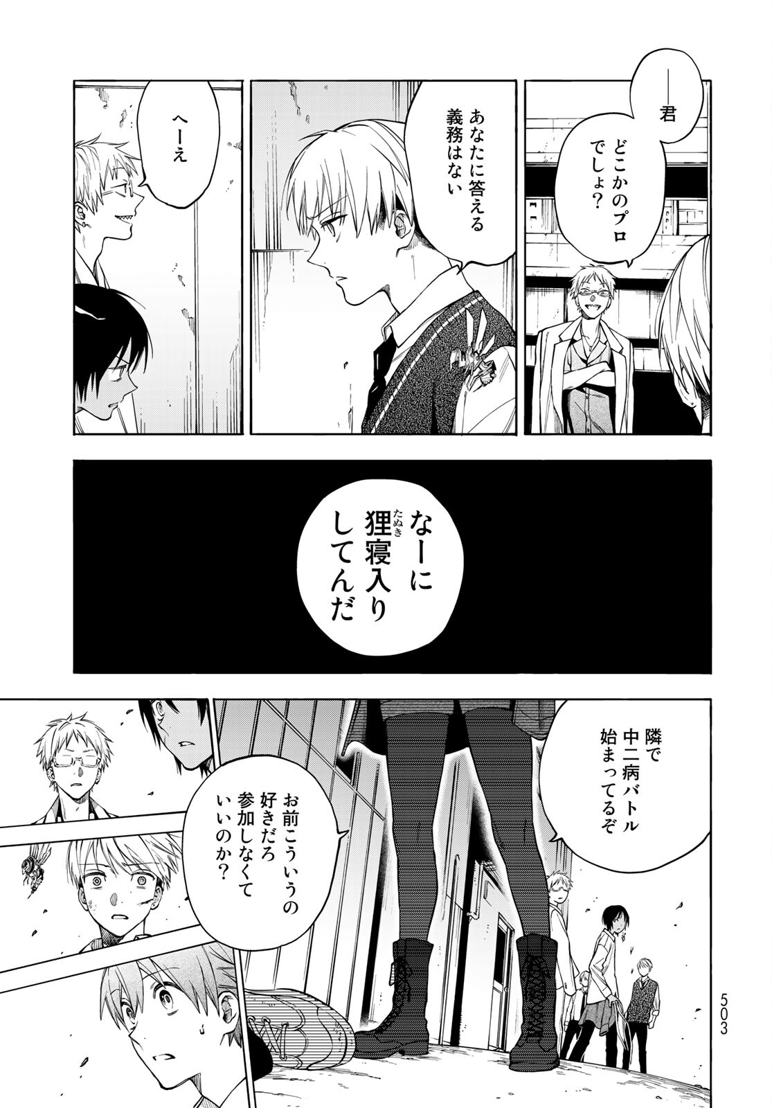 TOKOSHIE×BULLET: SCHOOL OF WILD THINGS Chap 6 - Pic 23