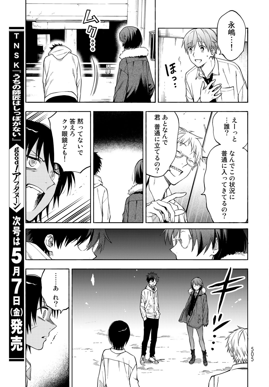 TOKOSHIE×BULLET: SCHOOL OF WILD THINGS Chap 6 - Pic 25