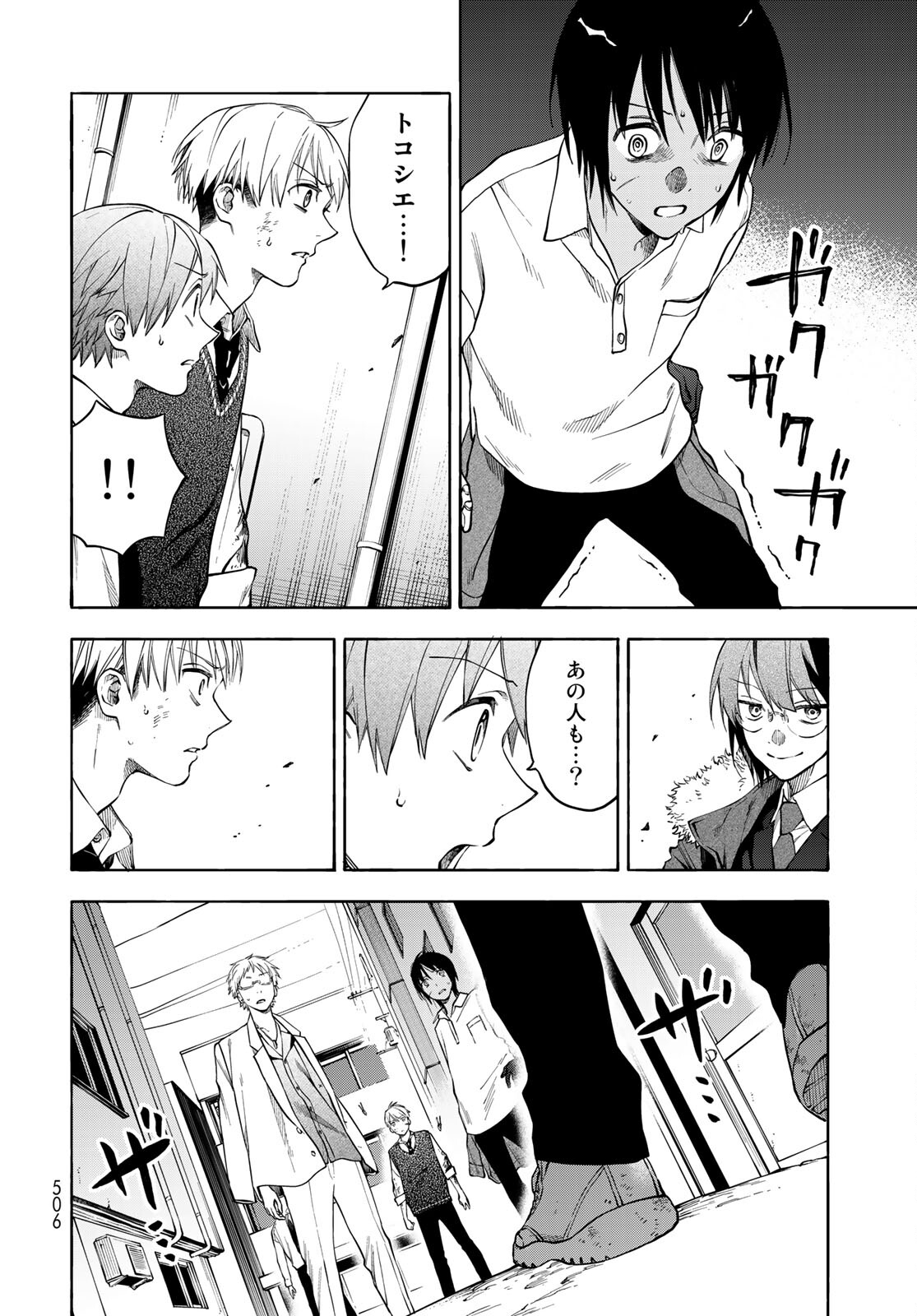 TOKOSHIE×BULLET: SCHOOL OF WILD THINGS Chap 6 - Pic 26