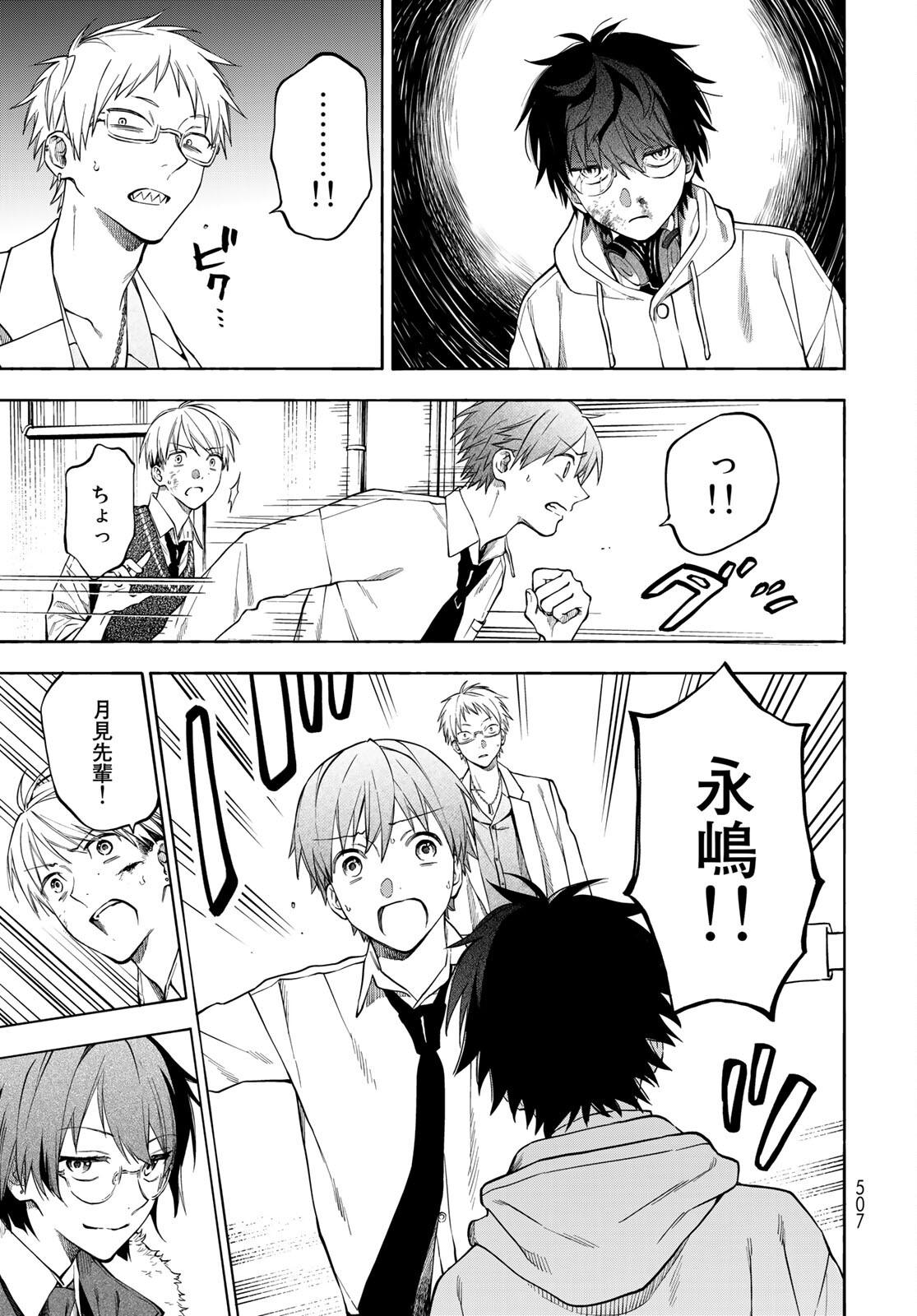 TOKOSHIE×BULLET: SCHOOL OF WILD THINGS Chap 6 - Pic 27