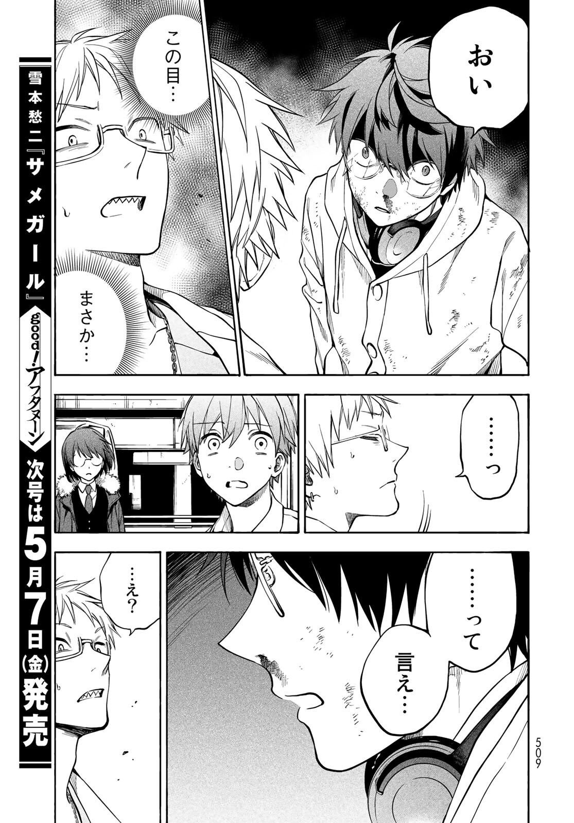 TOKOSHIE×BULLET: SCHOOL OF WILD THINGS Chap 6 - Pic 29