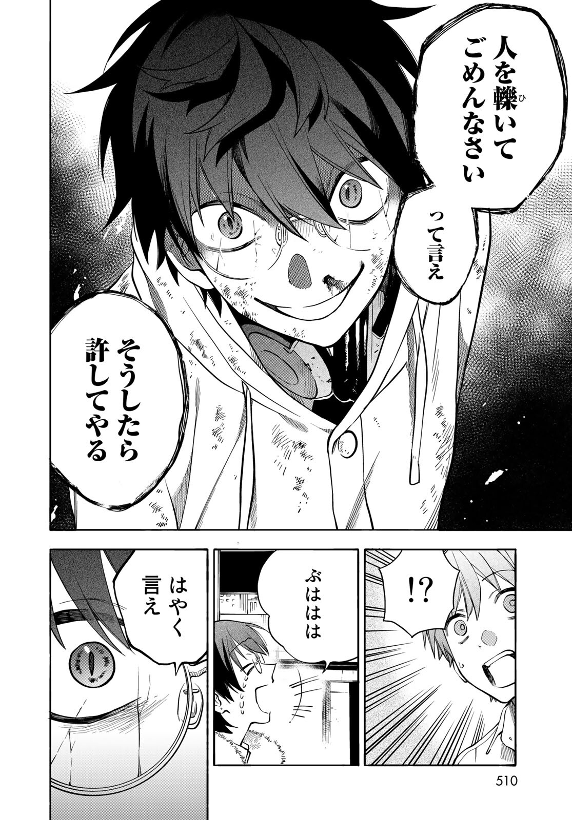 TOKOSHIE×BULLET: SCHOOL OF WILD THINGS Chap 6 - Pic 30