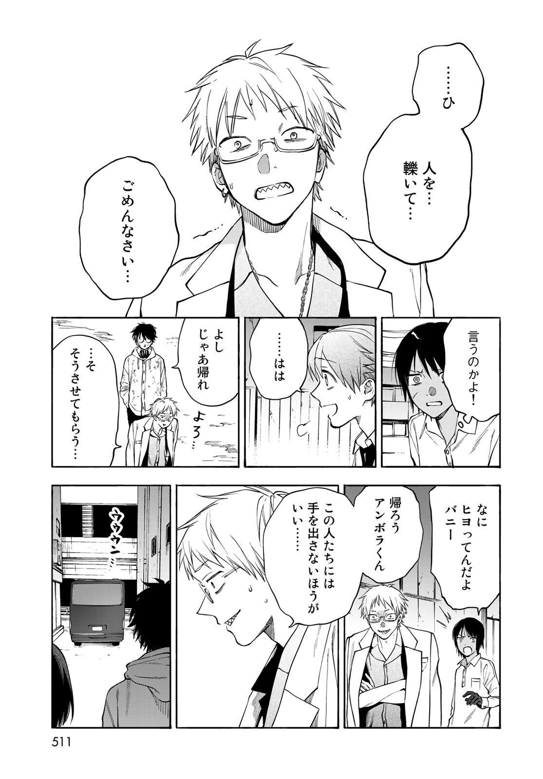 TOKOSHIE×BULLET: SCHOOL OF WILD THINGS Chap 6 - Pic 31