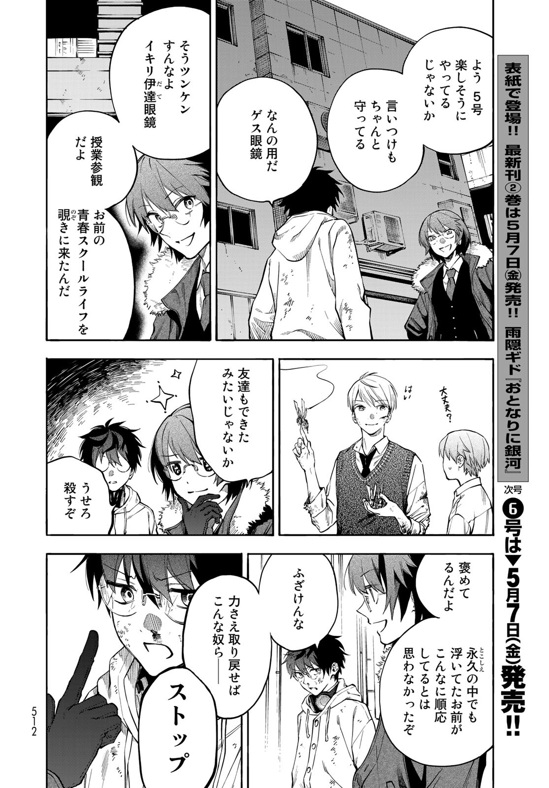 TOKOSHIE×BULLET: SCHOOL OF WILD THINGS Chap 6 - Pic 32