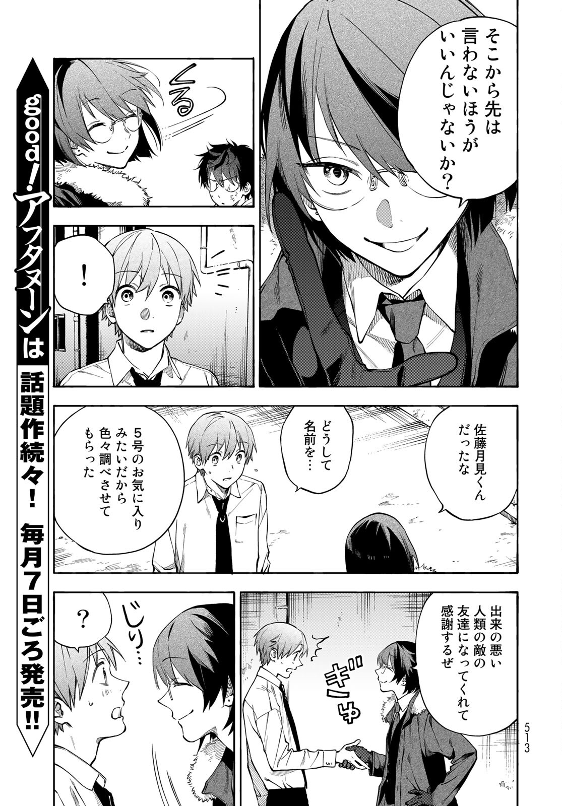 TOKOSHIE×BULLET: SCHOOL OF WILD THINGS Chap 6 - Pic 33