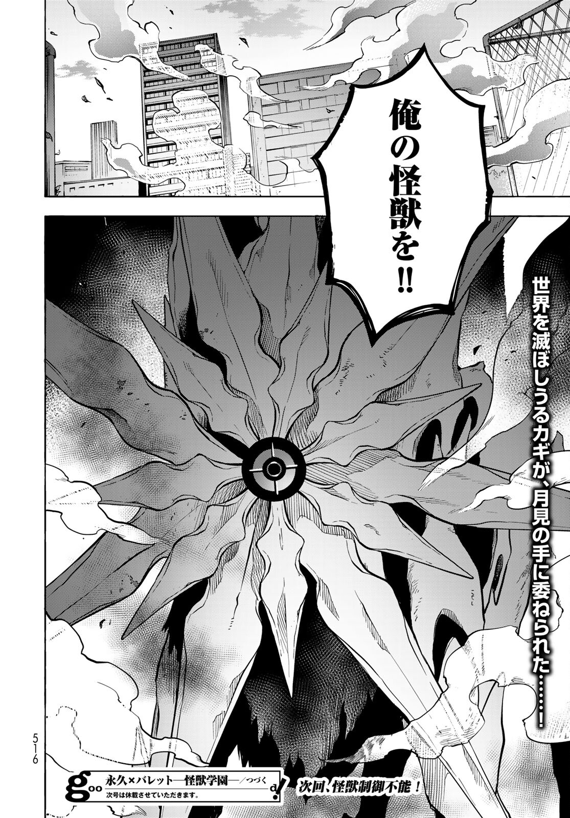 TOKOSHIE×BULLET: SCHOOL OF WILD THINGS Chap 6 - Pic 36