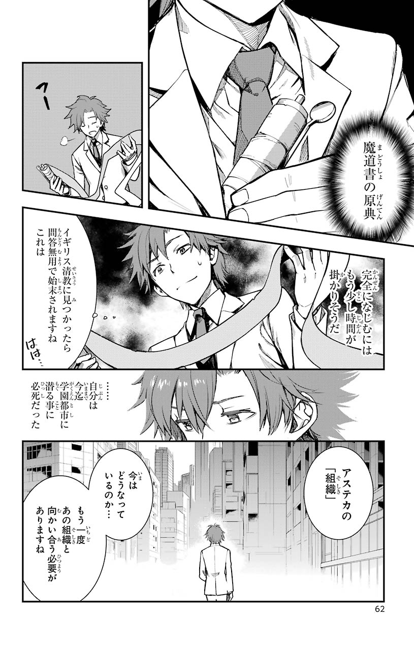 TOARU MAJUTSU NO KINSHO MOKUROKU - RAW Chapter 149 page 27 - nihonkuni.com