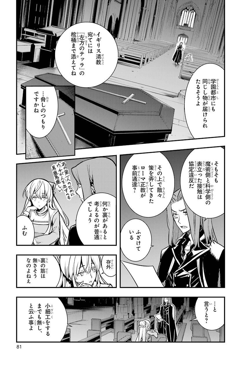 TOARU MAJUTSU NO KINSHO MOKUROKU - RAW Chapter 150 page 11 - nihonkuni.com