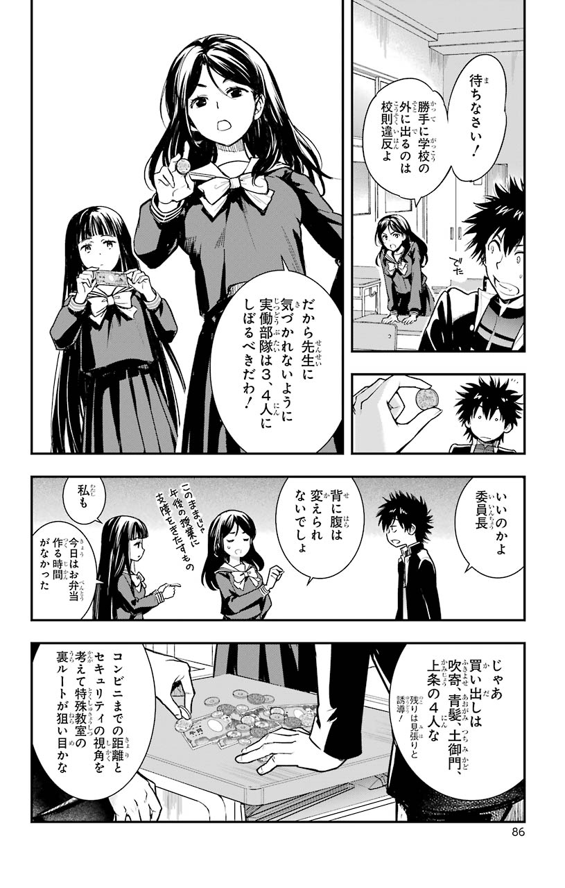 TOARU MAJUTSU NO KINSHO MOKUROKU - RAW Chapter 150 page 16 - nihonkuni.com