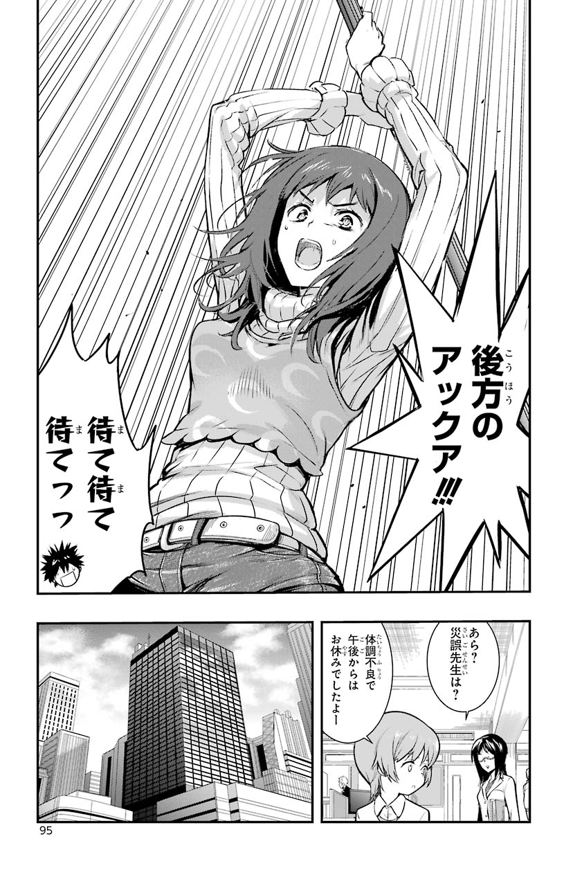 TOARU MAJUTSU NO KINSHO MOKUROKU - RAW Chapter 150 page 25 - nihonkuni.com