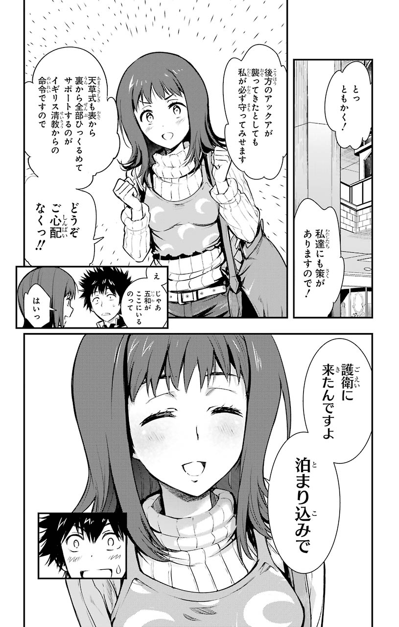 TOARU MAJUTSU NO KINSHO MOKUROKU - RAW Chapter 150 page 28 - nihonkuni.com