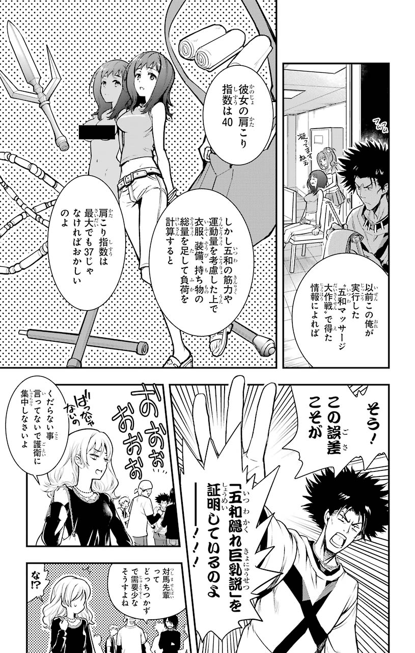 TOARU MAJUTSU NO KINSHO MOKUROKU - RAW Chapter 151 page 3 - nihonkuni.com