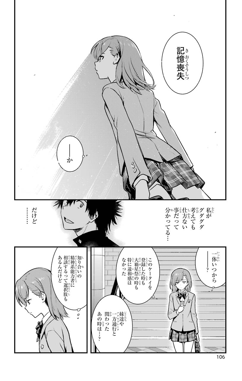 TOARU MAJUTSU NO KINSHO MOKUROKU - RAW Chapter 151 page 6 - nihonkuni.com