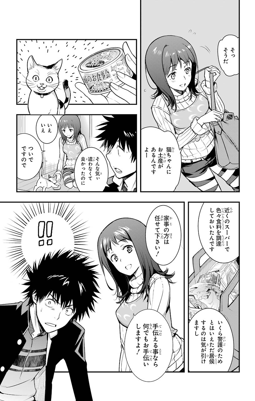 TOARU MAJUTSU NO KINSHO MOKUROKU - RAW Chapter 151 page 15 - nihonkuni.com