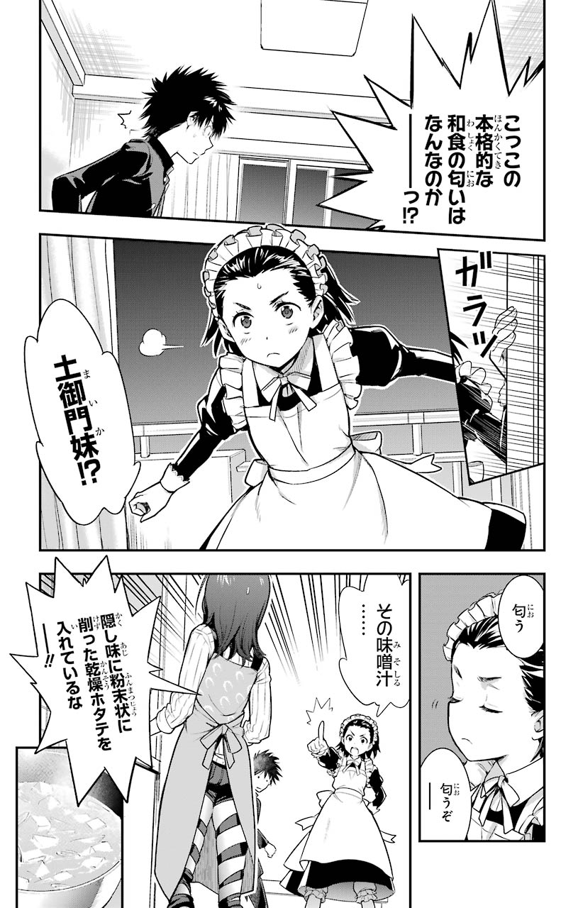 TOARU MAJUTSU NO KINSHO MOKUROKU - RAW Chapter 151 page 21 - nihonkuni.com
