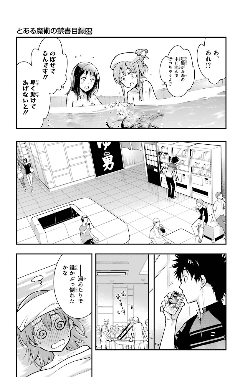TOARU MAJUTSU NO KINSHO MOKUROKU - RAW Chapter 152 page 15 - nihonkuni.com