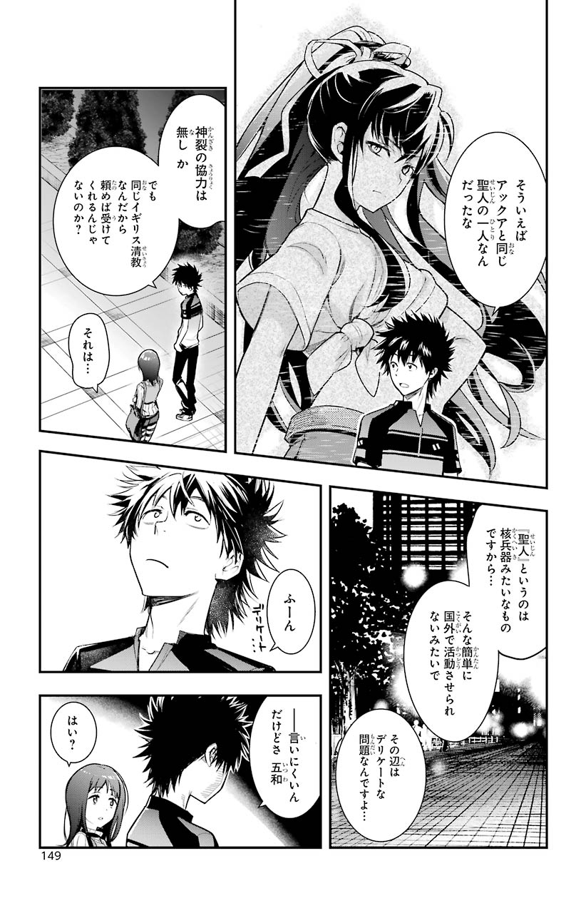 TOARU MAJUTSU NO KINSHO MOKUROKU - RAW Chapter 152 page 19 - nihonkuni.com