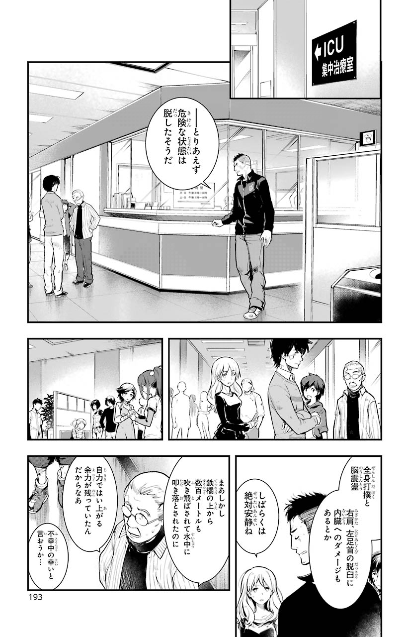 TOARU MAJUTSU NO KINSHO MOKUROKU - RAW Chapter 154 page 3 - nihonkuni.com