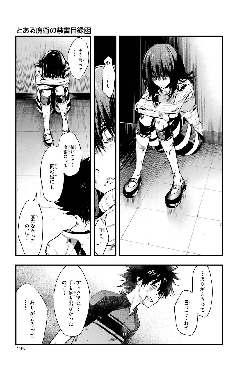 TOARU MAJUTSU NO KINSHO MOKUROKU - RAW Chapter 154 page 5 - nihonkuni.com