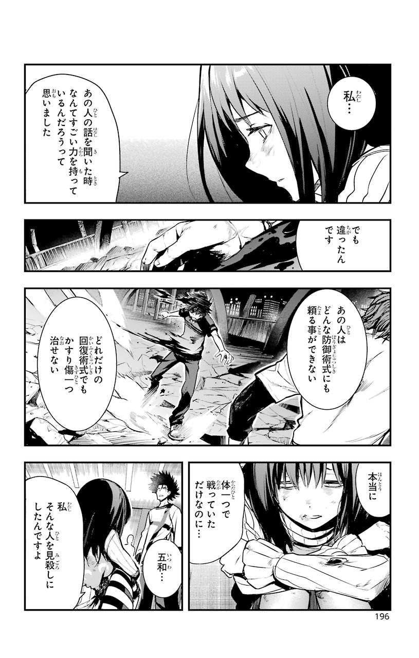 TOARU MAJUTSU NO KINSHO MOKUROKU - RAW Chapter 154 page 6 - nihonkuni.com