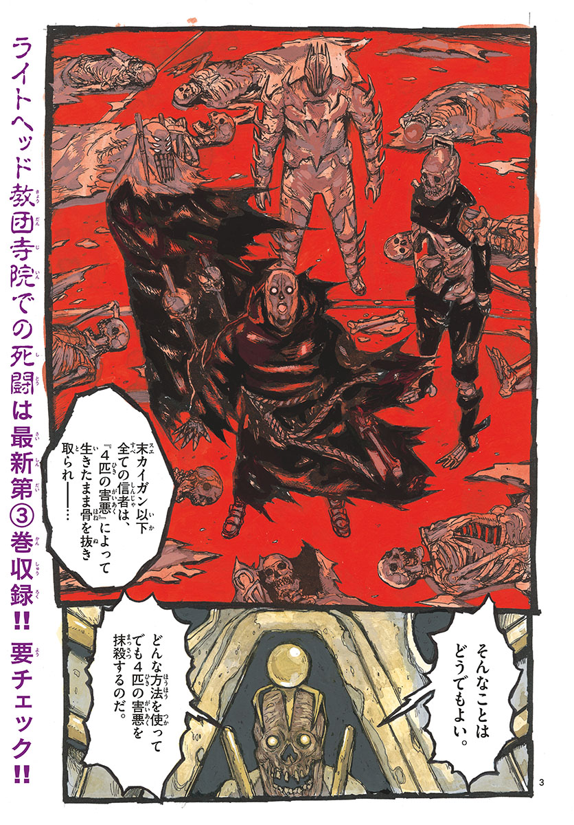 Dai Dark Chapter 19 page 3 - nihonkuni.com