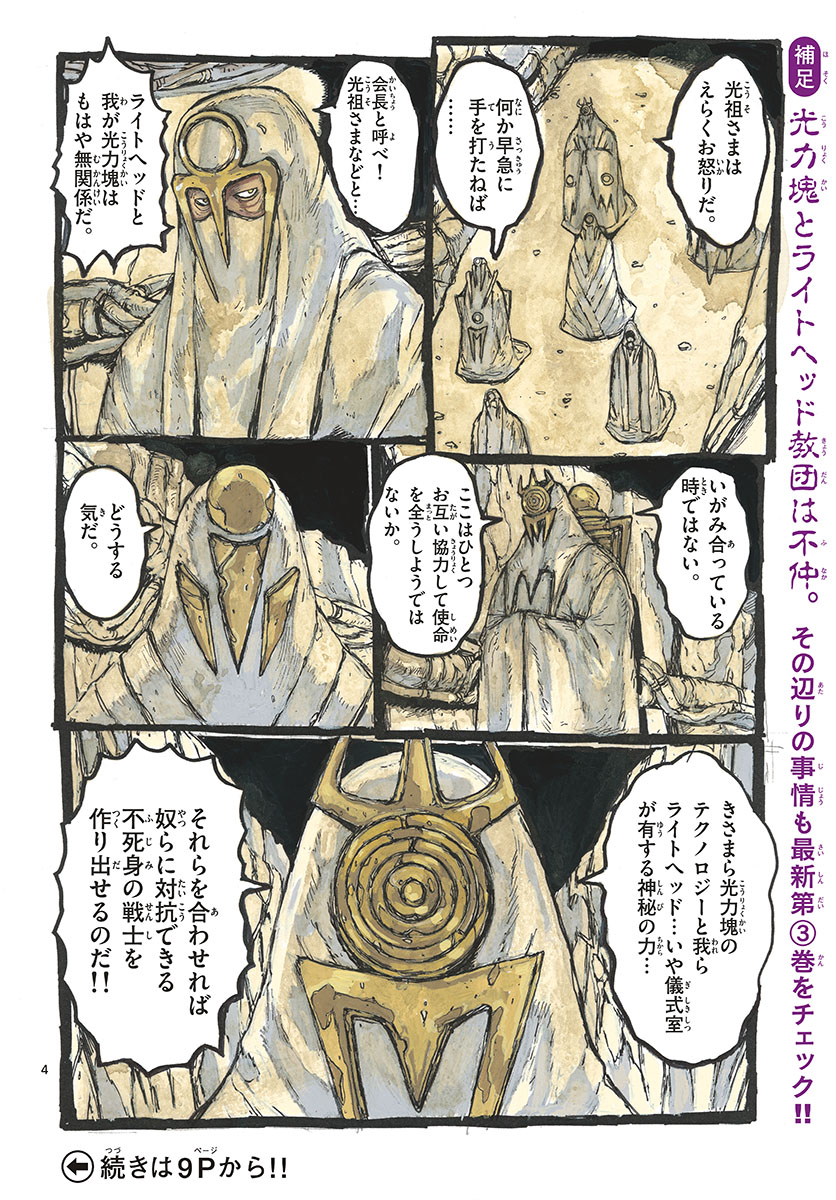 Dai Dark Chapter 19 page 4 - nihonkuni.com